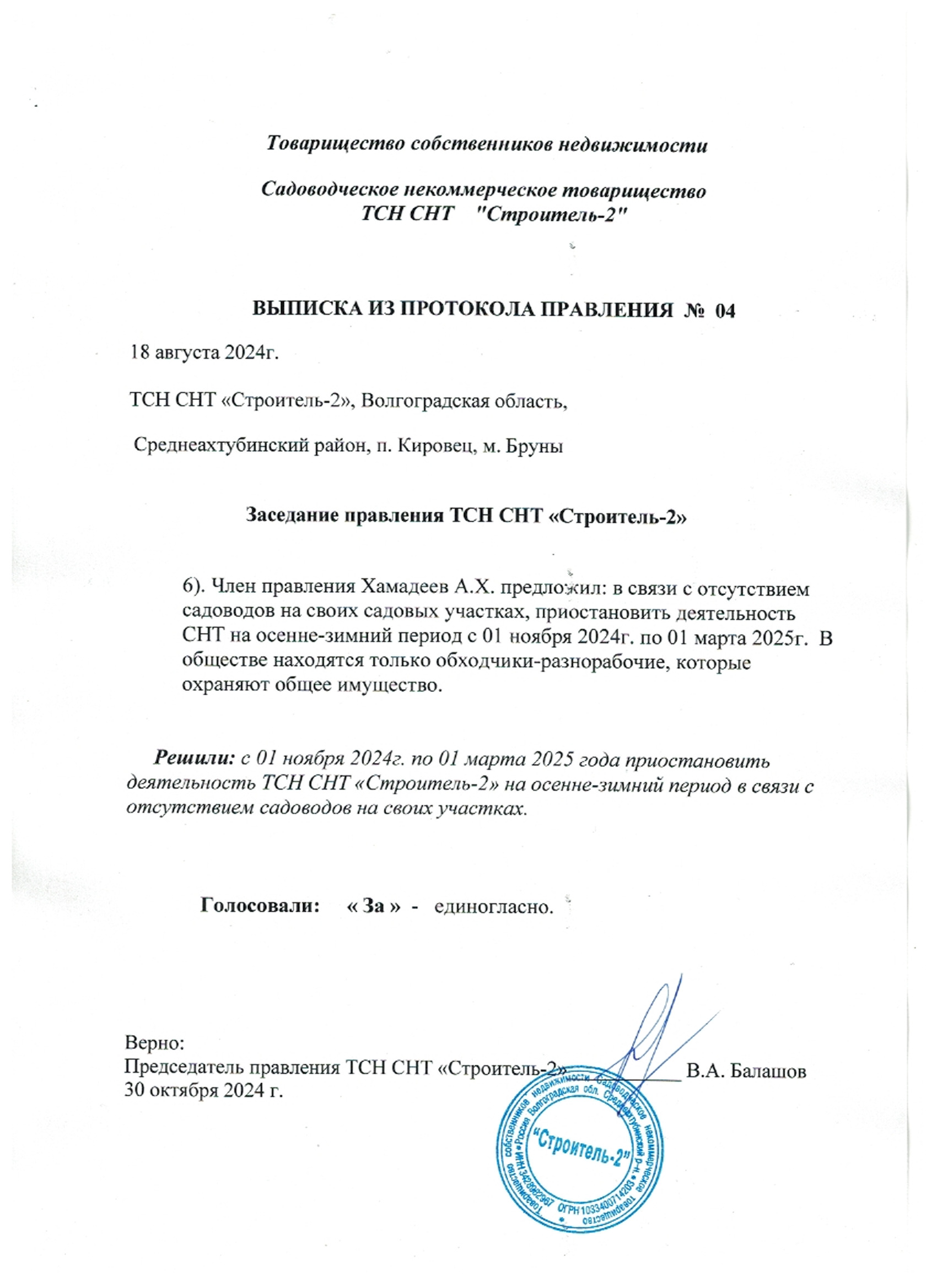 Выписка по закрт сезона24