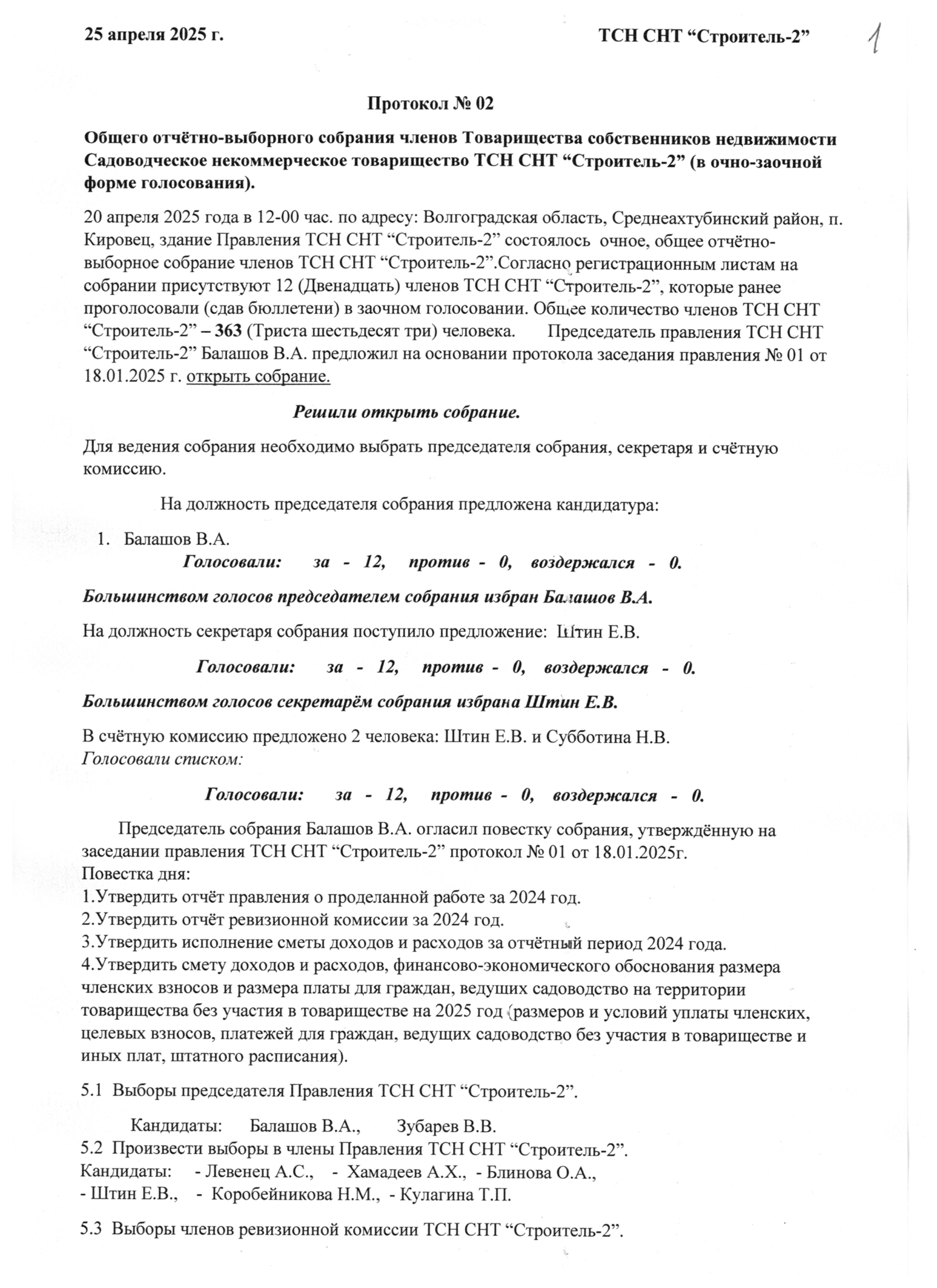 Готов прткл 02 от 25 04 25г 0001 5