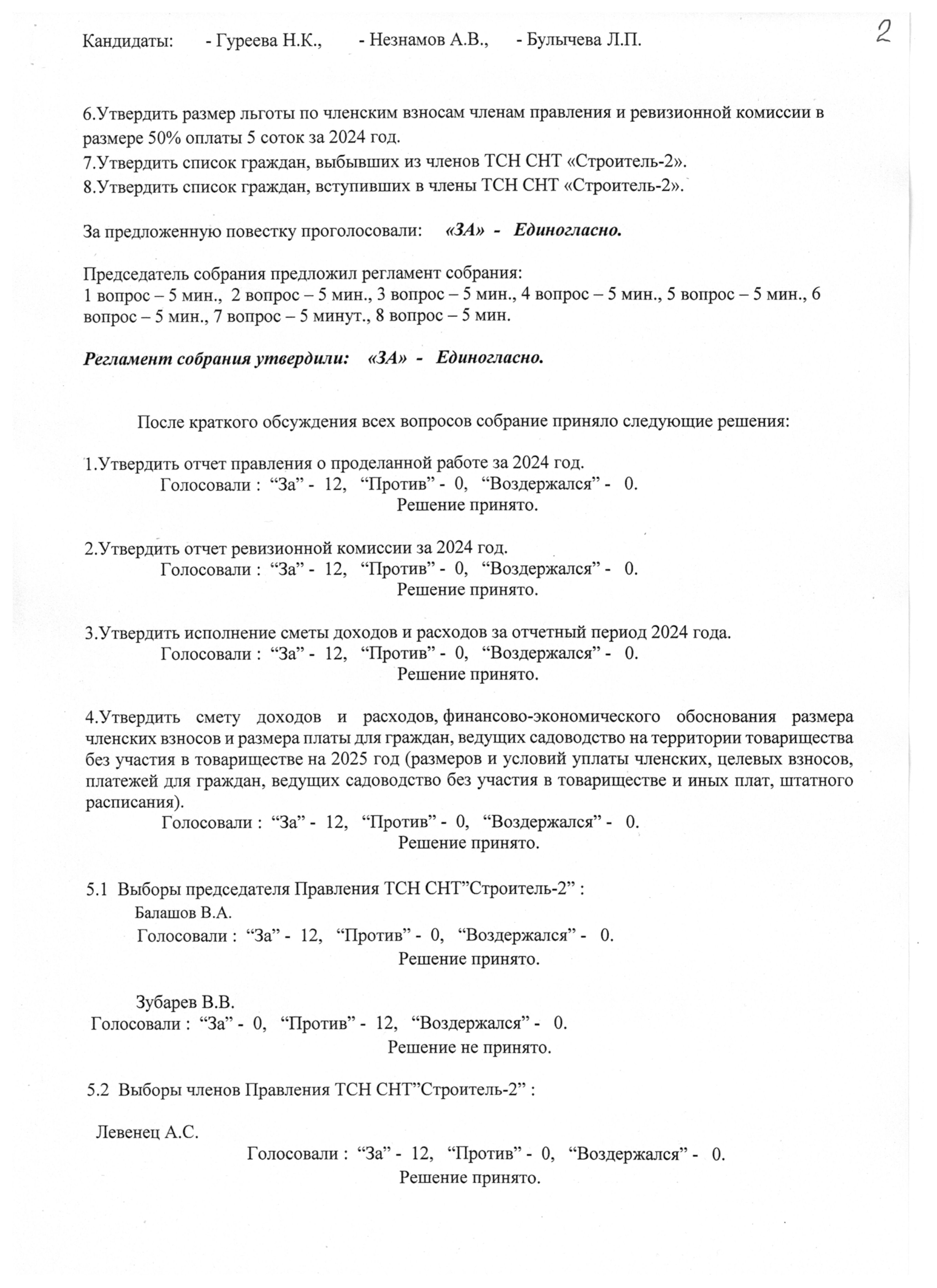Готов прткл 02 от 25 04 25г 0002 4