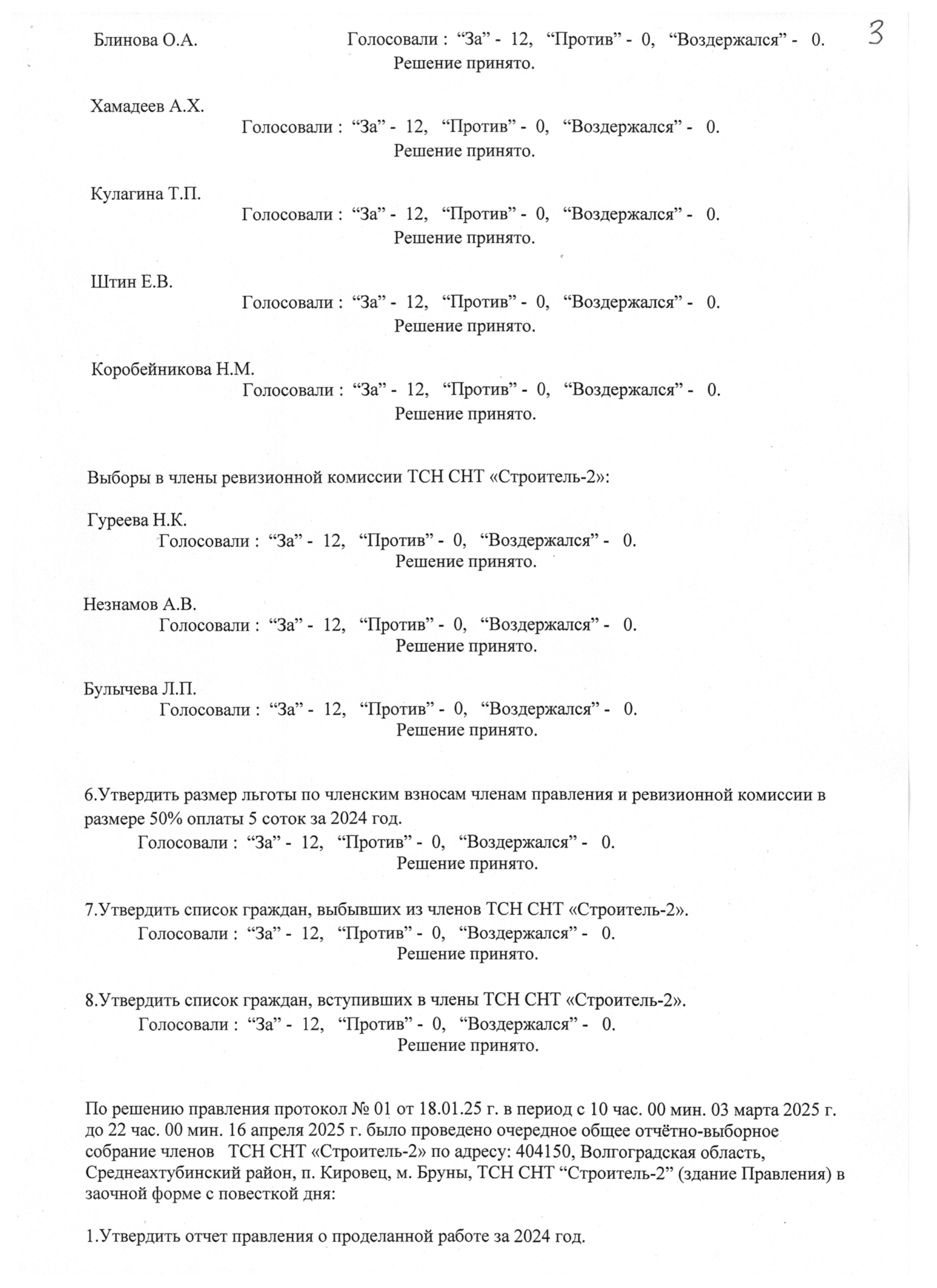 Готов прткл 02 от 25 04 25г 0003 3