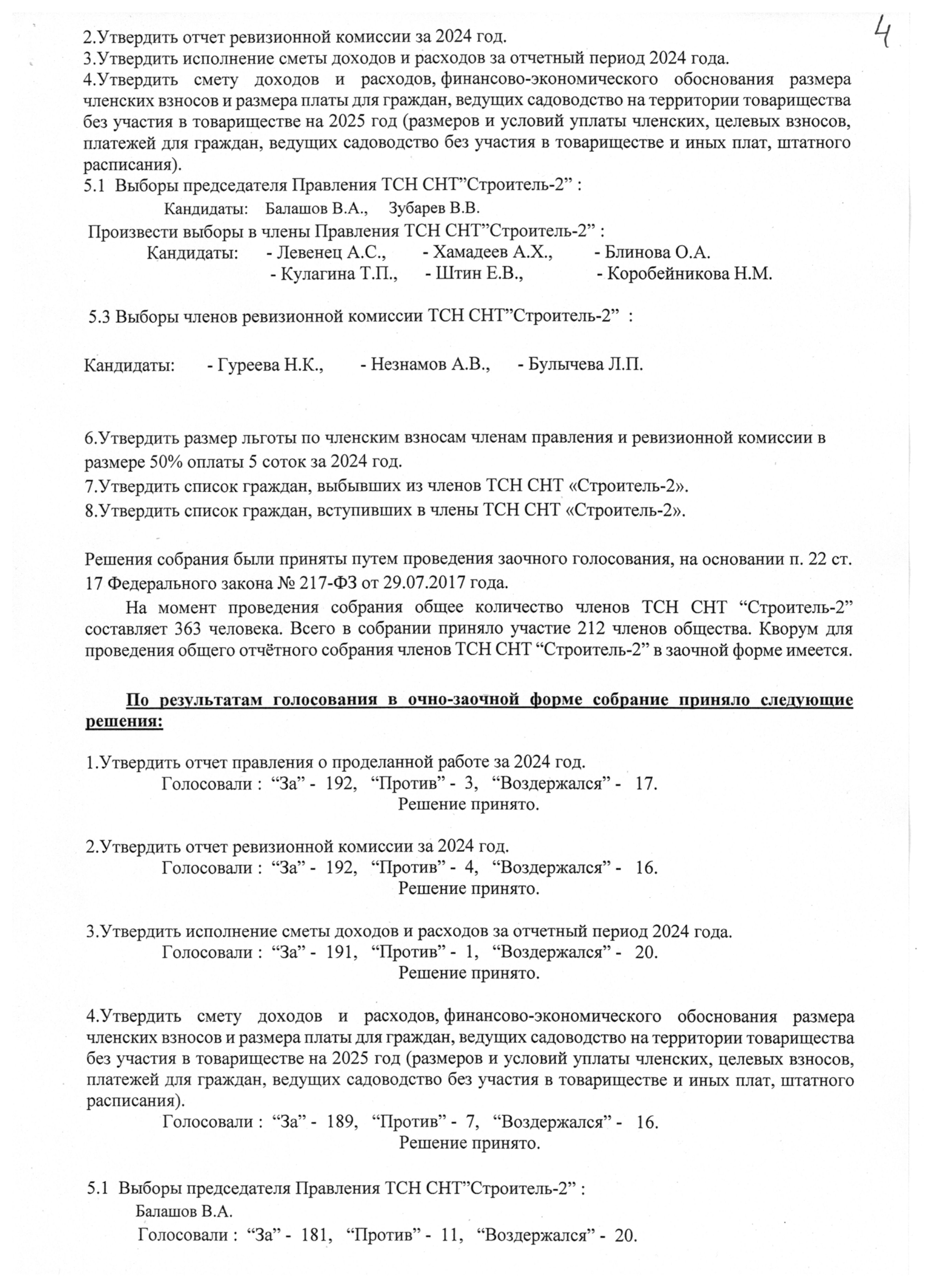 Готов прткл 02 от 25 04 25г 0004 2