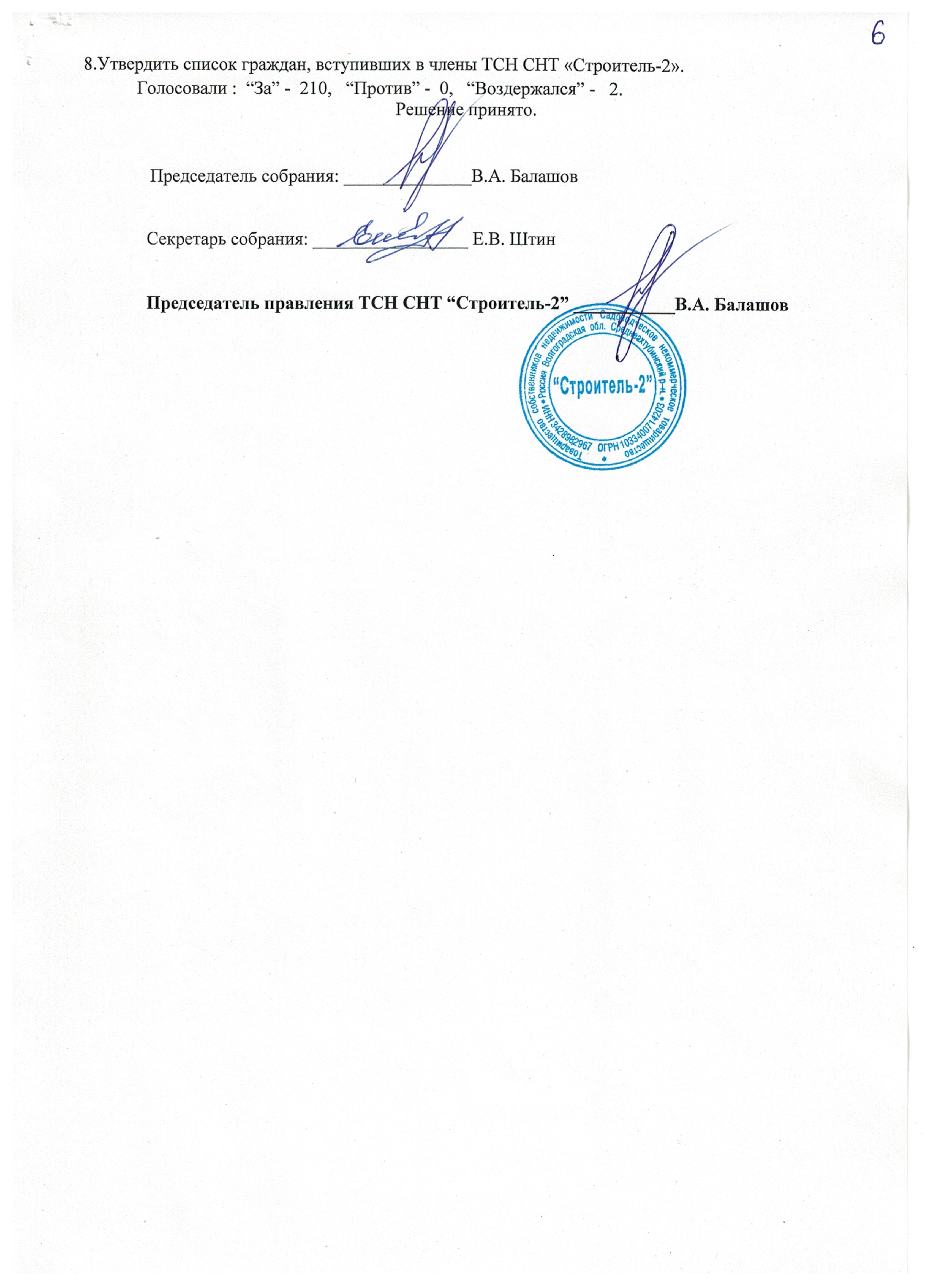 Готов прткл 02 от 25 04 25г 0006 1