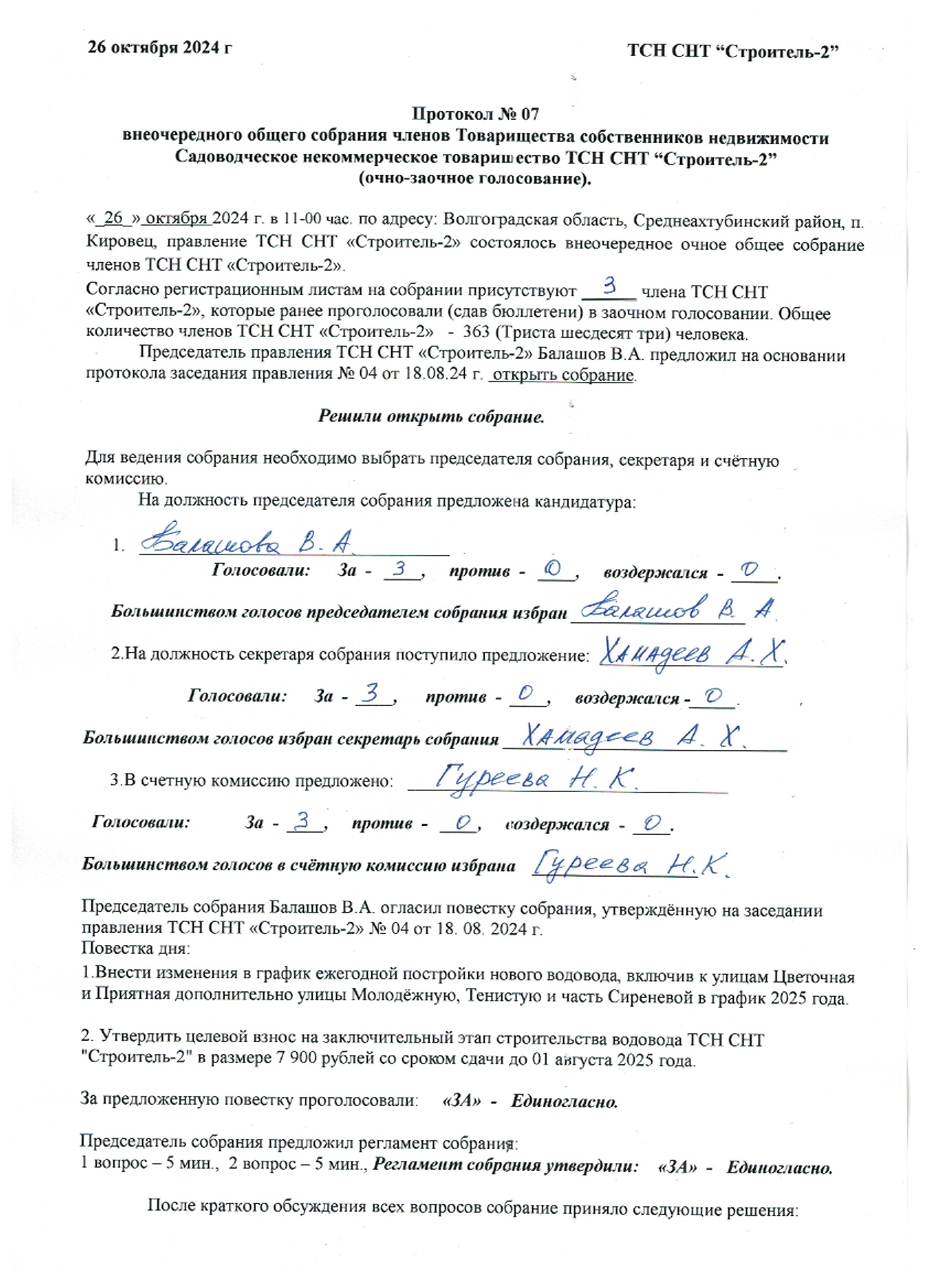 Протокол 07 от 26 10 24г 0001