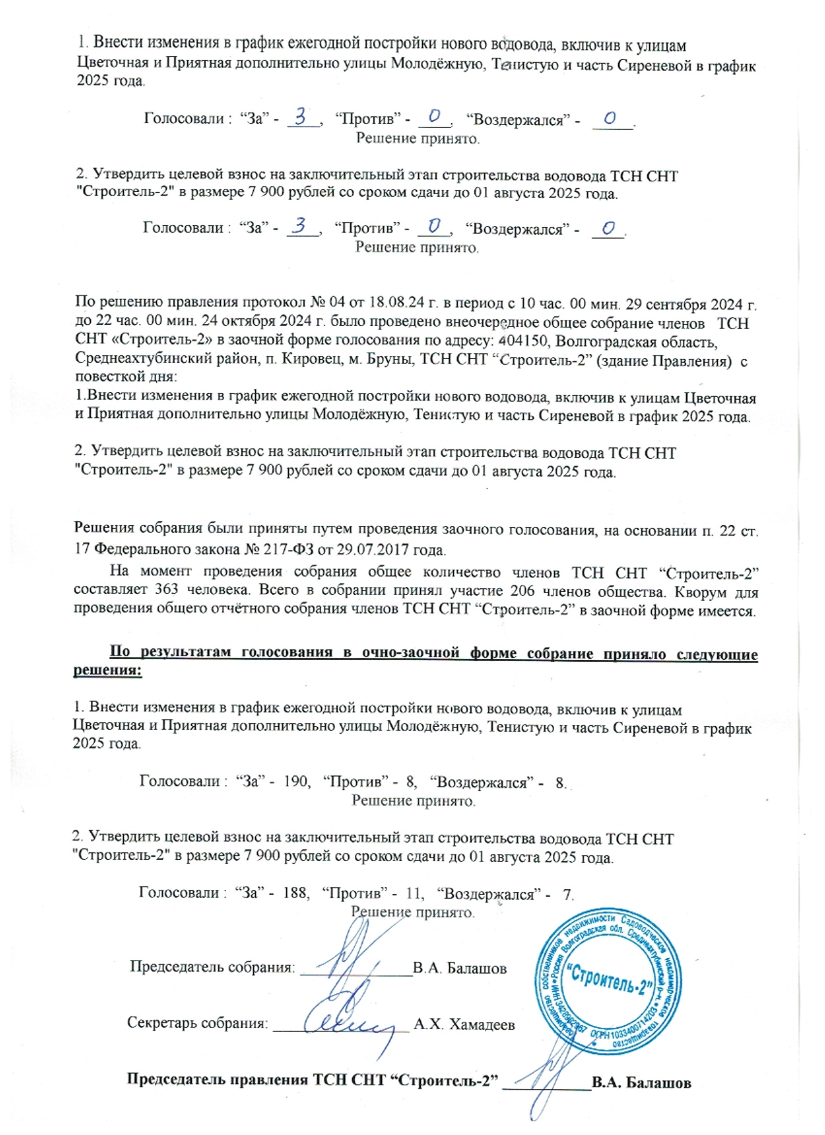 Протокол 07 от 26 10 24г 0002